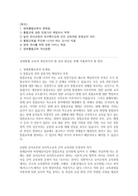 장애통합 교육의 개선되어야 할 점과 발전을 위해 지원되어야 할 방안