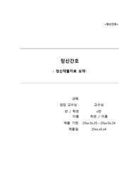 정신간호 항정신병약물 요약
