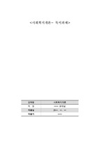 [ALL A+과제] 사회복지개론 독서과제-보수주의란 무엇인가, 자본론 공부, 좌파 포퓰리즘을 위하여