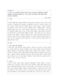 경영혁신A+_4주 2차시에서 혁신의 특성들이 혁신 수명주기의 단계에 따라 어떻게 변화하는지에 대해 학습했습니다. 혁신 수명주기의 단계별 특성에 대해 사례를 포함하여 설명하시오.