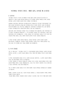 [추천 자료] &#039;마시멜로 이야기&#039; 독서감상문