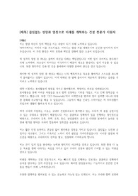 [취업 성공] &#039;GS건설 &#039; 자기소개서