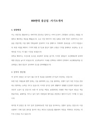 [취업 성공] &#039;HD현대중공업&#039; 자기소개서