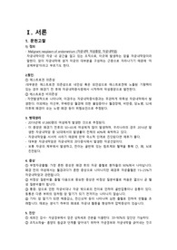 여성간호학 자궁내막암 케이스스터디 A+