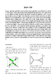 무기화학실험_[A+ 레포트]_칼슘의 정량