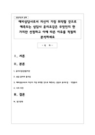 예비상담사로서 자신이 가장 취약할 것으로 예측되는 상담사 윤리요강은 무엇인지 한 가지만 선정하고 이에 따른 이유를 적절히 분석