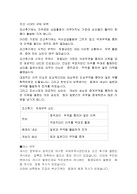 조선 시대의 국제 무역