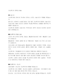 조선후기의 문학과 예술