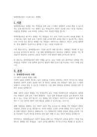 장애통합교육의 이점과 요인, 장애물