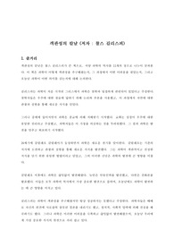 [A+ 독후감] 객관성의 칼날