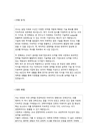 제약 바이오 기업부설연구소 연구직 직무 자기소개서