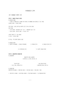 아동발달과교육 중간고사 정리본