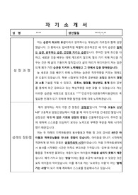 [합격 자기소개서] 사회복지 자기소개서_건강가족지원센터_아이돌봄 지원 사업