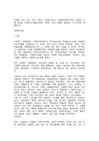 [사회복지행정론] 내가 살고 있는 지역의 사회복지서비스 전달체계