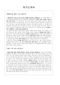[합격 자기소개서] 노인복지관 사회복지사 지원 서류_사회복지 자기소개서_자유양식 자기소개