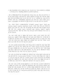 서강대학교 일반대학원 시스템반도체공학과 연구계획서