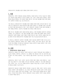 장애인복지에서 자립생활 모델의 현황과 전망에 대하여 논하시오
