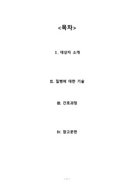 급성 세기관지염 case study  (간호진단 3개, 간호과정 2개)