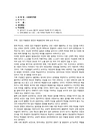 사회복지개론_집단 따돌림의 원인과 해결방안에 대해 논의