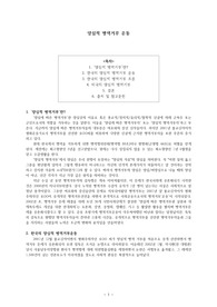 양심적 병역거부 운동