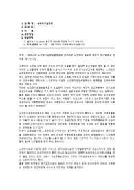 사회복지실천론_우리나라 노인장기요양보험제도와 관련하여 노인에게 필요한 통합적 접근방법과 견해를 제시