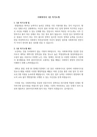 사회복지사 1분 자기소개