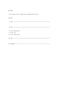 조직의 개념과 속성 및 사회에 미치는 영향에 대해 작성하시오.