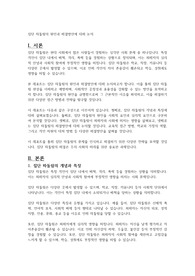 집단 따돌림의 원인과 해결방안에 대해 논의