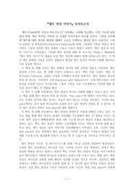 켈트영성이야기 독서보고서