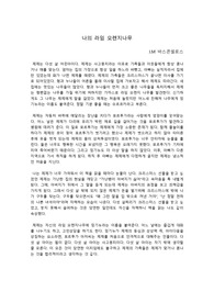 나의 라임 오렌지나무 독후감