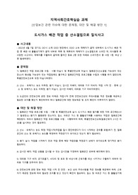 지역사회간호학 산업보건관련 이슈 문제점, 대안 및 해결방안