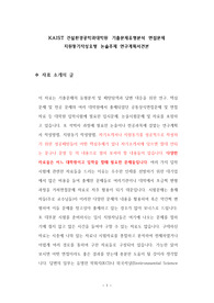 KAIST 건설환경공학과대학원 기출문제유형분석 면접문제 지원동기작성요령 논술주제 연구계획서견본