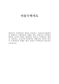 비형식적 수학학습의 개념을 서술하고, 유아교육기관에서의 비형식적 수학학습의 사례를 제시, 비형식적 수학학습에서의 교사의 역할을 제시하며, 형식적 수학학습의 개념을 서술하고, 유아교육기관에서의 생활주제 중심의 형식적 수학학습의 사례를 제시, 영유아 수학학습의 필요성을 논술하시오.