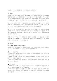 노년층 가족의 복지 증진을 위한 정책과 프로그램을 소개하시오.