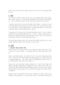 아들러의 개인 심리이론에 대하여 설명하고 아들러 이론에 근거하여 자신의 열등감을 재해석해 보시오.