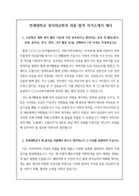 [요청자료] 연세대학교 정치외교학과 최종 합격 자기소개서 예문입니다. 연세대 면접 시 꼭 필요한 자료입니다.