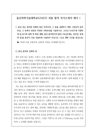 [요청자료] 울산과학기술대학교(UNIST) 최종 합격 자기소개서 예시 1입니다. 면접 때 유용하게 사용하시길 바랍니다.