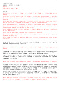 230517 렘9장7-16절