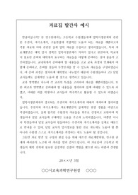 각종 자료집 발간사 예문입니다. 발간사 작성에 어려움을 겪는 분들은 꼭 참고하시길 바랍니다.