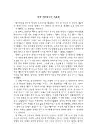 한강 &#039;채식주의자&#039; 독후감