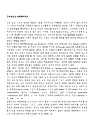 경제발전과 사회복지제도