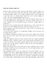 인간의 욕구 및 동기의 사회적 가치
