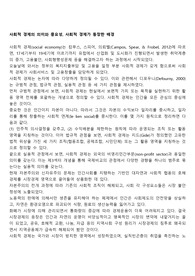 사회적 경제의 의미와 중요성, 사회적 경제가 등장한 배경