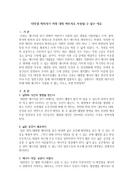 논설문-태양열 에너지가 미래 대체 에너지로 사용될 수 없는 이유