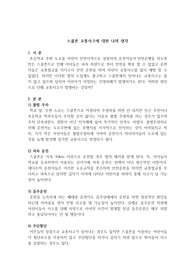 작문-스쿨존 교통사고에 대한 나의 생각