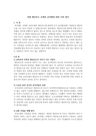 작문-차량 우회전 금지법에 대한 나의 생각