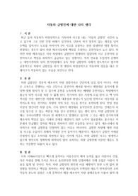 작문-자동차 급발진에 대한 나의 생각