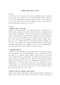 작문-정당방위 논란에 대한 나의 생각