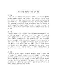 작문-청소년 야간 자율 학습에 대한 나의 생각