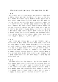 작문-한국임에도 불구하고 한글 없이 영어만 가득한 메뉴판에 대한 나의 생각